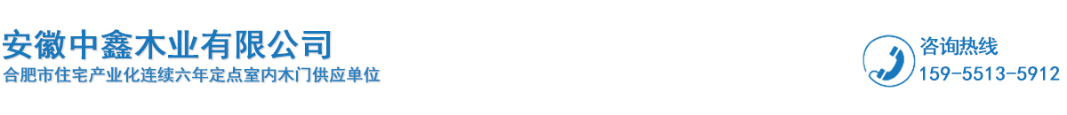 安徽中鑫木業有限公司